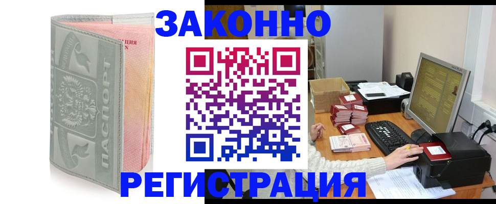 купить прописку в Заводоуковске